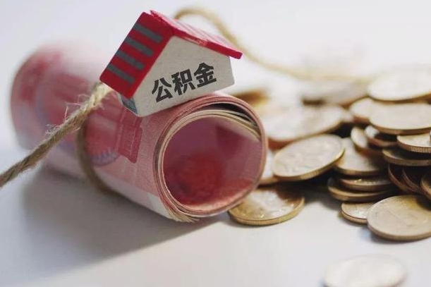 拉萨公积金贷款app不看征信（公积金贷款不看征信不看流水是什么意思）