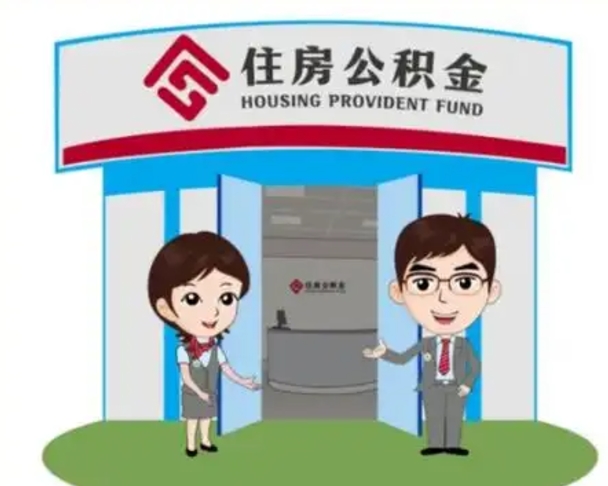 拉萨北京大额公积金代办提取（北京住房公积金大额提取）